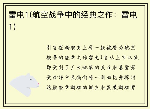 雷电1(航空战争中的经典之作：雷电1)