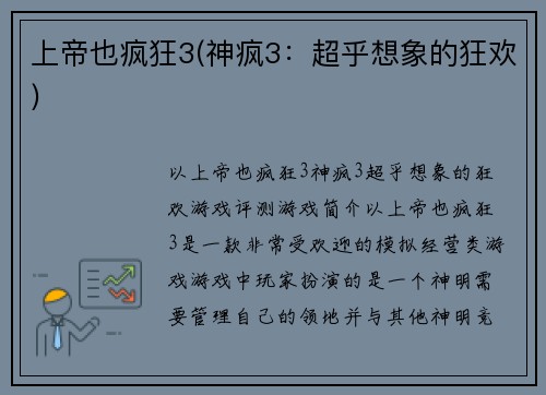 上帝也疯狂3(神疯3：超乎想象的狂欢)